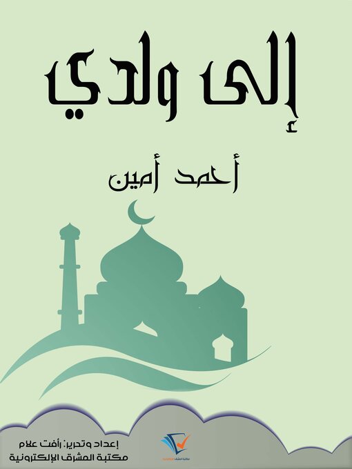 Cover of إلى ولدي
